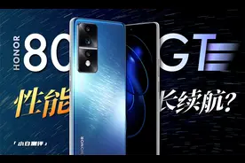 「小白」荣耀80 GT测评：性能+长续航可否兼得？视频封面