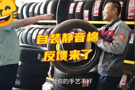 后装的轮胎静音棉真的能静音吗？反馈终于来了，网友们预言的很准