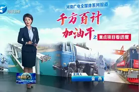 黄河鲲鹏生产基地： 化危为机只争朝夕 为河南新兴产业打好基础视频封面