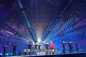 肖战、蔡徐坤、龚俊引爆微博之夜彩排现场视频封面