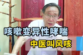 咳嗽变异性哮喘，中医疏风宣肺效果非常好视频封面