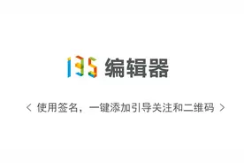微信公众号一键添加引导关注和二维码视频封面