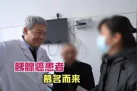 老中医查房巧遇靠口碑慕名而来的胰腺癌患者视频封面