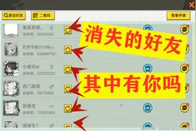 迷你世界-好友栏消失小伙伴的最后留言，看完我想你们了