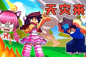 想体验自然灾难吗？超真实的那种！秀儿解说视频封面