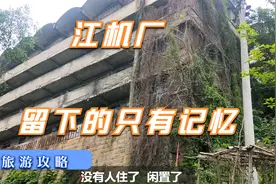 重庆江北机械老厂，重庆第一台离心机出产地现却是颐养天年的胜地视频封面