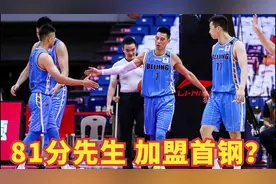 三消息：北京首钢引援81分外援，段姜鹏加盟四川，汤杰签约富邦视频封面