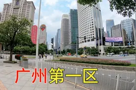 广州天河区，广州经济最发达的区，GDP超越个别省份，富可敌国！视频封面