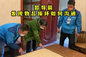 服务前发现物品损坏？家政老板这样做不仅没有事，还留下好印象