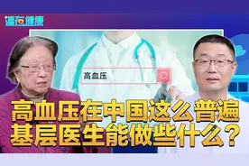 高血压病人这么多，不是三甲医院能解决的，更需要基层医生的参与