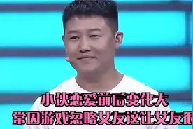 小伙恋爱前后变化大，常因游戏忽略女友，这让女友很视频封面