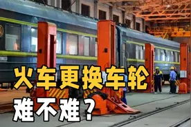 火车出入境为什么要换车轮？不同国家铁轨有何不同？实拍更换全程视频封面