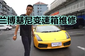 兰博基尼盖拉多变速箱维修：车子不走，巧用荣威的零件维修很实惠视频封面