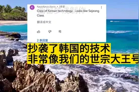 韩国网友讨论中国055型驱逐舰，打翻了醋坛子，各种无法相信视频封面
