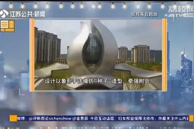 辣眼睛！第十二届中国十大丑陋建筑评选：武汉中国建筑科技馆上榜视频封面