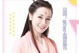《枕上书》凤九设宴成八荒六合团建，热巴在线翻牌粉丝各显神通视频封面