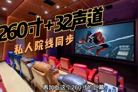 260寸的“STORM风暴钢铁侠STARKE”院线同步私人影院视频封面