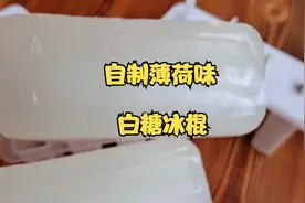 薄荷味白糖雪糕做法步骤，清凉解渴，7080后童年记忆味道