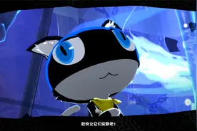 《女神异闻录 P5R》 第五话：猫？