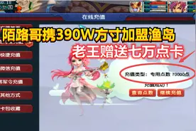 梦幻西游：帝王家族陌路哥携390W方寸加盟渔岛，老王赠送七万点卡视频封面