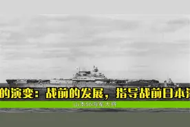 日本海军战略的演变：战前的发展，指导战前日本海军的战略思想视频封面
