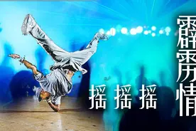 香港动作影片《霹雳情》插曲之《摇摇摇》视频封面