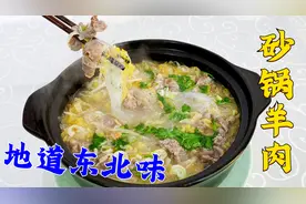 哈尔滨砂锅羊肉，老师傅教你传统做法，在东北比涮火锅还受欢迎视频封面
