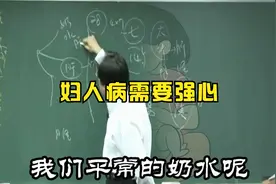 女人月经和奶水的关系，妇人病需强心视频封面