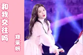DIA《Will you go out with me》郑采妍直拍 甜得都要溢出屏幕了
