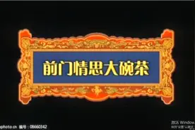 有声简谱《门前情思大碗茶》视频封面