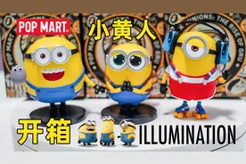 泡泡玛特popmart小黄人盲盒开箱！抽盒窍门大公开~太可爱背包Bob视频封面