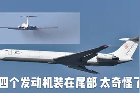 全球唯一一架 造型奇特的伊尔62装载物资后从深圳起飞视频封面