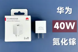 评测拆解华为40W氮化镓，首款支持UFCS协议充电器，129元值不值？视频封面