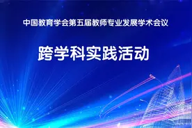 专题讲座《基于项目式学习的跨学科实践探索》（唐瑞鹤）视频封面