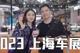 带你看 2023 上海车展纯电新车视频封面
