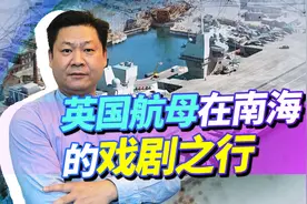 英国航母在南海很乖，被中国军舰送护，央视公开轰-6J意味深长！视频封面