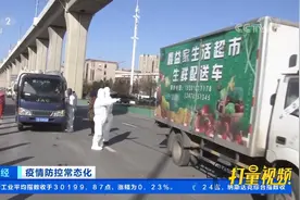 大连：推出“货车二维码”，疏通企业“生命通道”|天下财经视频封面