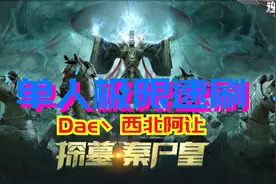 逆战：单人极限速刷九州龙陵炼狱无复活