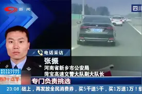 河南：361张照片“随手拍”举报占用应急车道 举报人：惩恶扬善！视频封面