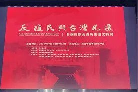 台湾雾峰林家第九代嫡传人林光辉：家族人参加抗日活动，从未间断视频封面