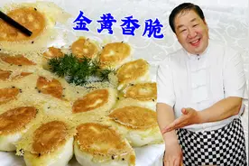 老厨教你水煎包的和面技巧，调面糊水的比例，底酥馅香，冰花更脆