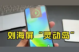 iPhone X 至 iPhone 13 也能实现“灵动岛”充电动画，附详细教程