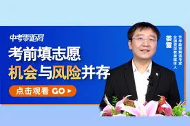 中考考前填志愿，机会与风险并存，家长一定要做好这些准备！