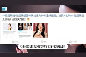 颜值天花板！迪丽热巴被国外网站评为2023全球最美女演员
