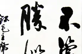 “不管风吹浪打，胜似闲庭信步”敬录毛主席诗视频封面