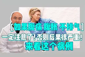 如果腹痛 腹胀 不排气 一定注意了 否则后果很严重 来看这个病例视频封面