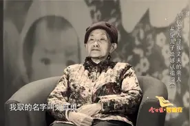 八旬老人寻找丈夫的亲人，希望儿子可以认祖归宗，心愿能否达成？视频封面
