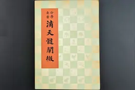 滴天髓白话解读第一章视频封面