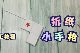 用几张A4纸来折一把手枪吧！小时候的必备技能，你还记得怎么折吗