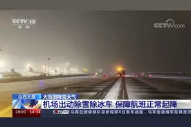 山西大范围降雪 多条高速公路封闭视频封面